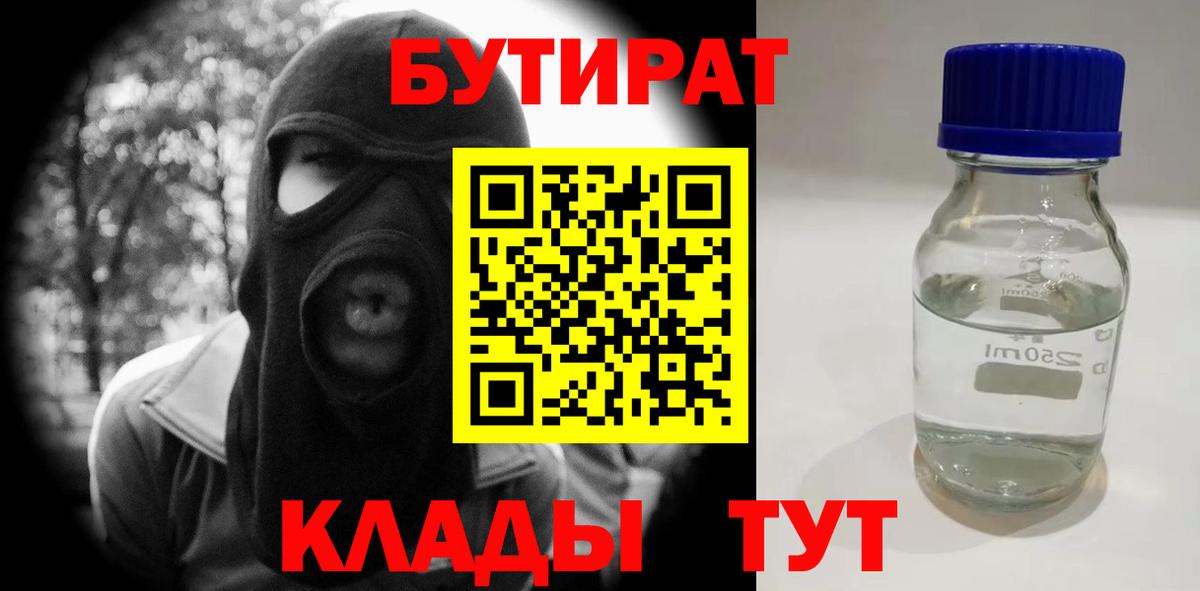 Нягань  БУТИРАТ жидкий экстази  БУТИРАТ  Вход с VPN 