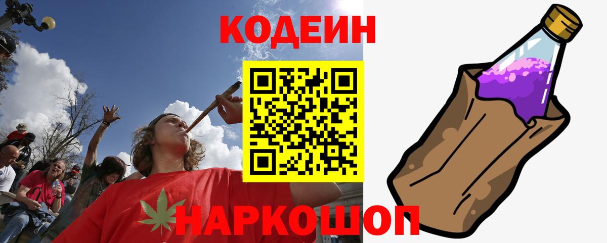 Нягань  Кодеиновый сироп Lean напиток Lean (лин)  Вход с VPN 