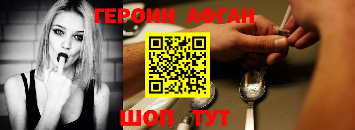 Нягань  ГЕРОИН афганец  Героин  Вход с VPN 
