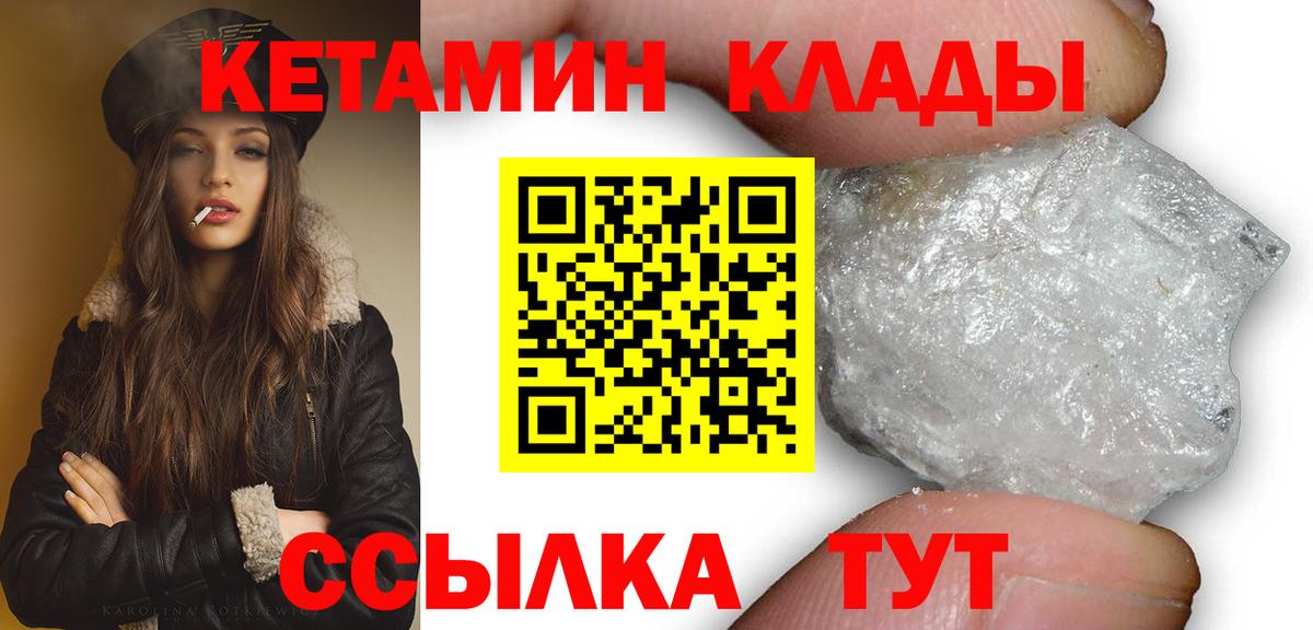 Нягань  КЕТАМИН VHQ  Вход с VPN 
