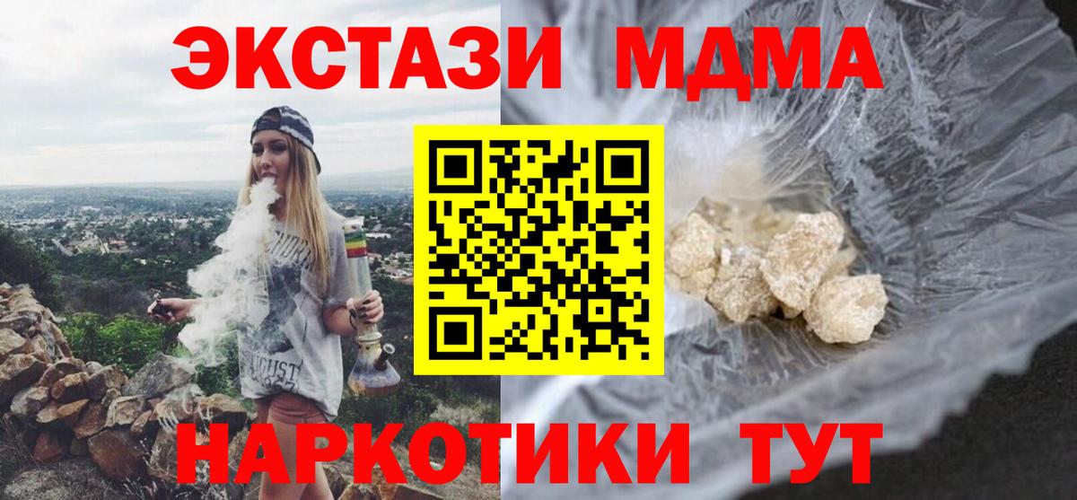 МДМА кристаллы  MDMA crystal  Вход с VPN  MDMA  Нягань 
